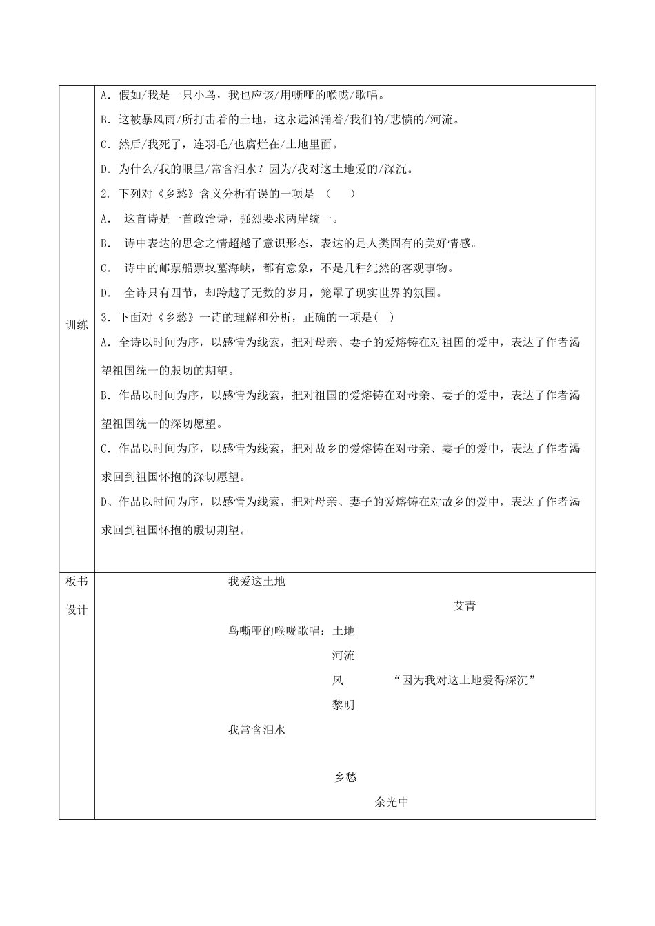 天津市滨海新区九年级语文下册 第一单元 1 诗两首导学案 （新版）新人教版-（新版）新人教版初中九年级下册语文学案_第3页