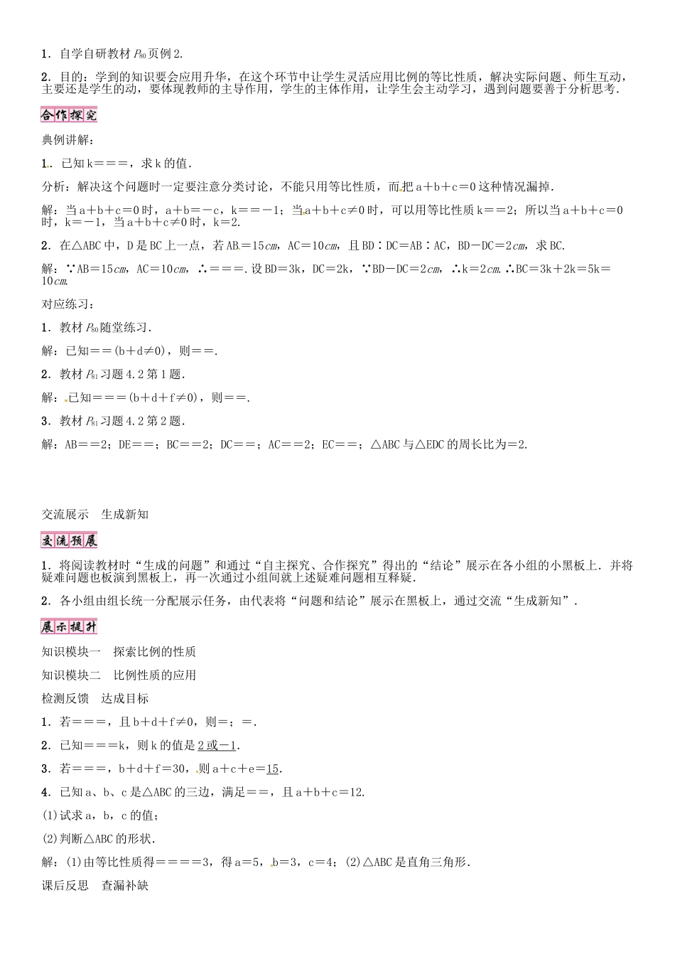 秋九年级数学上册 4.1 比例线段与比例的性质（第2课时）导学案 （新版）北师大版-（新版）北师大版初中九年级上册数学学案_第2页