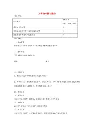 九年级历史上册 第5课 文明的冲撞与融合教案 岳麓版-岳麓版初中九年级上册历史教案