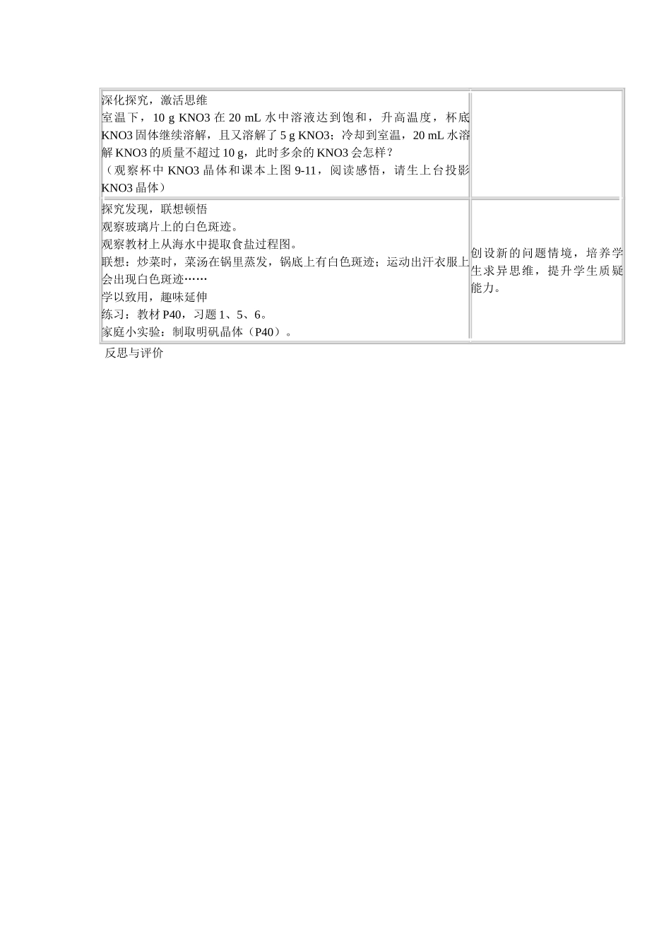 辽宁省辽阳市第九中学九年级化学下册 第九单元《课题2、溶解度》教案 新人教版_第3页