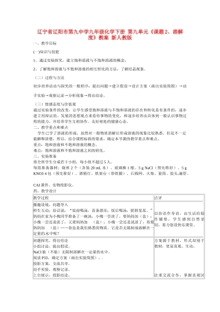 辽宁省辽阳市第九中学九年级化学下册 第九单元《课题2、溶解度》教案 新人教版