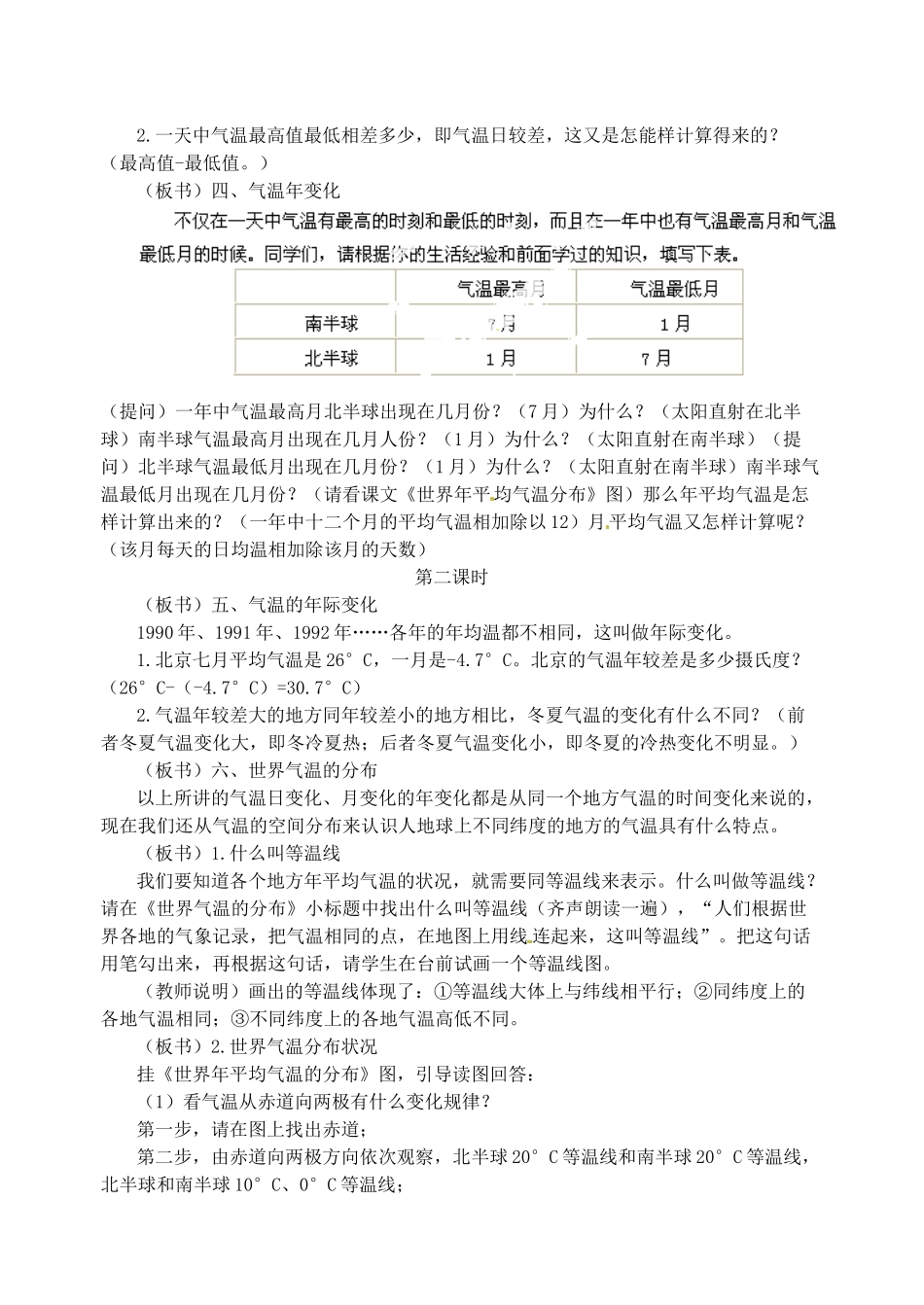 天津市武清区杨村第五中学七年级地理上册《第三章 天气与气候》第二节气温和气温的分布教案 （新版）新人教版_第2页