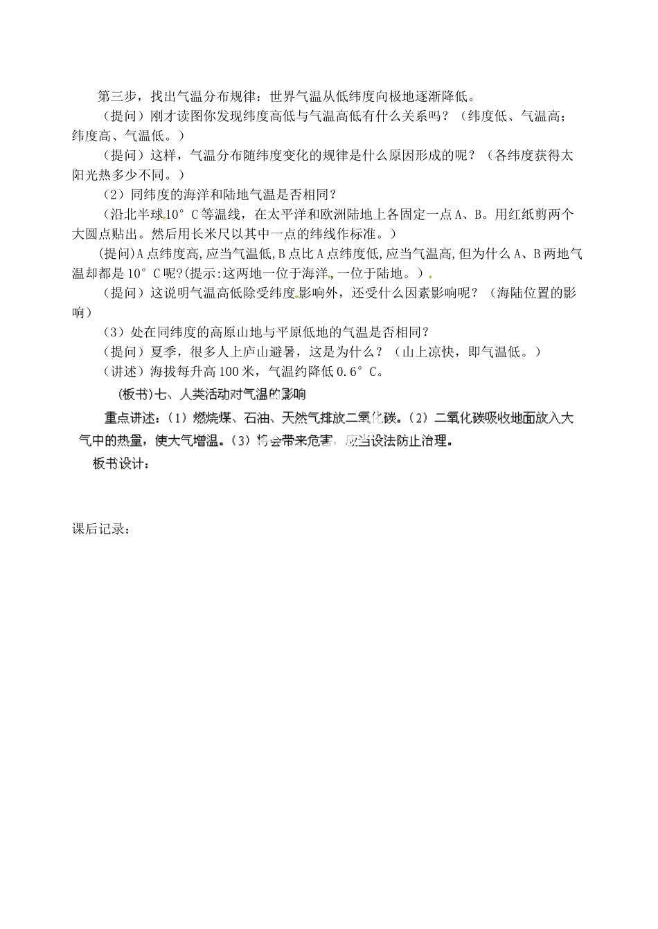 天津市武清区杨村第五中学七年级地理上册《第三章 天气与气候》第二节气温和气温的分布教案 （新版）新人教版_第3页
