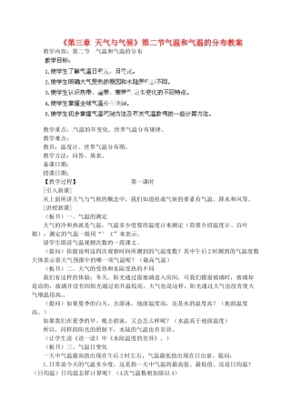 天津市武清区杨村第五中学七年级地理上册《第三章 天气与气候》第二节气温和气温的分布教案 （新版）新人教版
