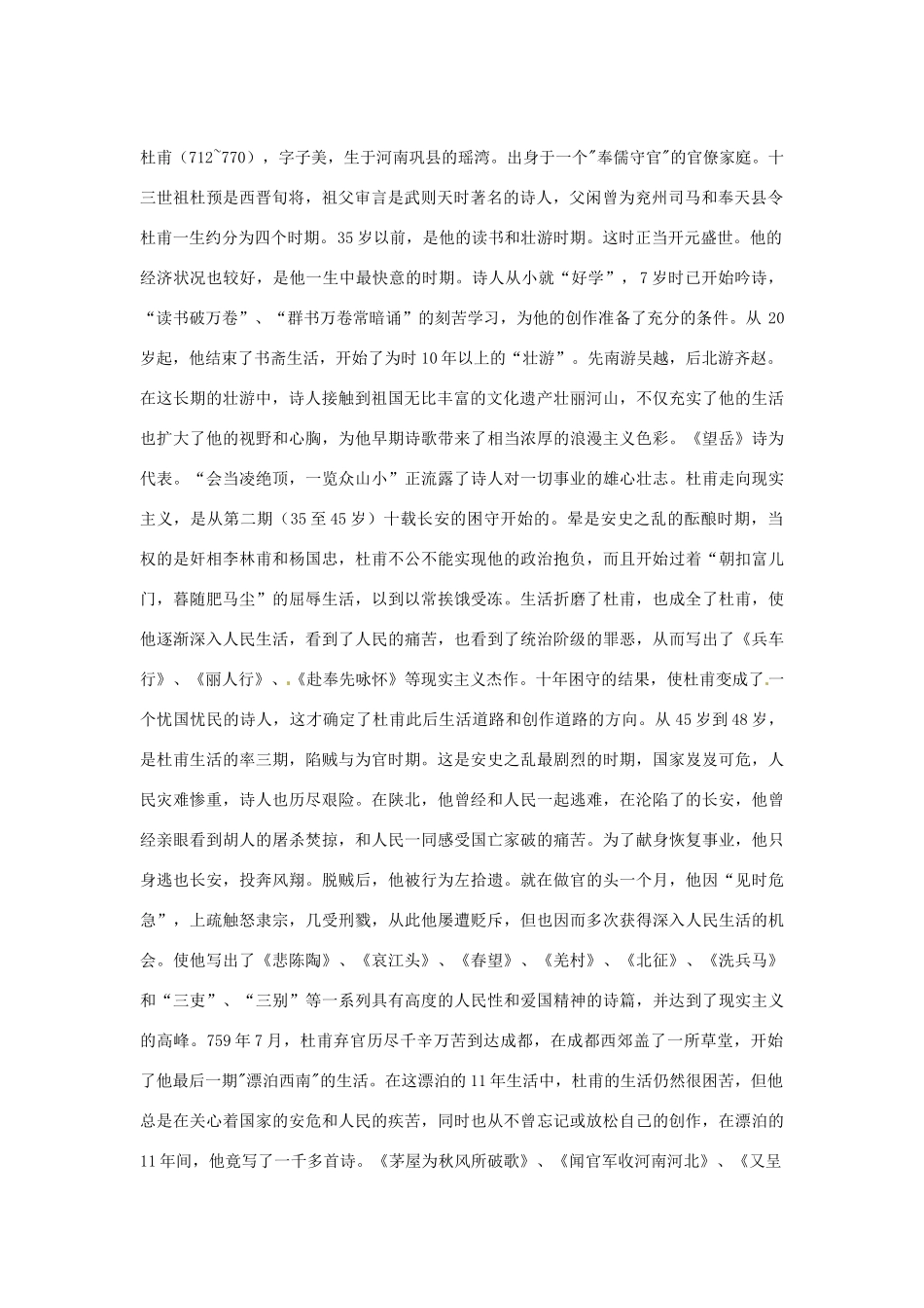 九年级语文上册 第23课《唐诗两首》导学练测资料包 鄂教版_第2页