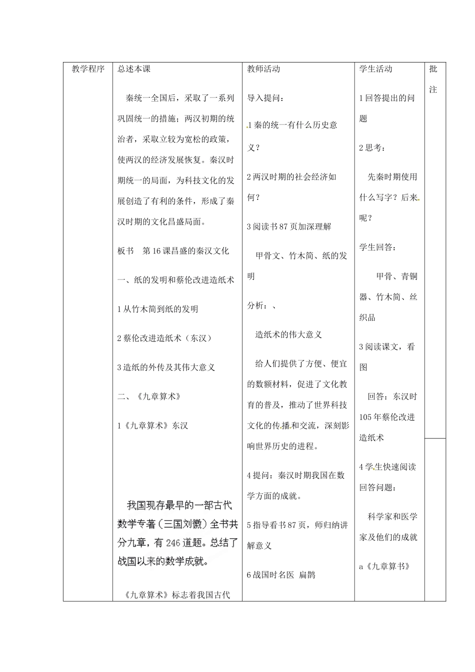 辽宁省开原市第五中学七年级历史上册《第16课 昌盛的秦汉文化.》教案 （新版）新人教版_第2页