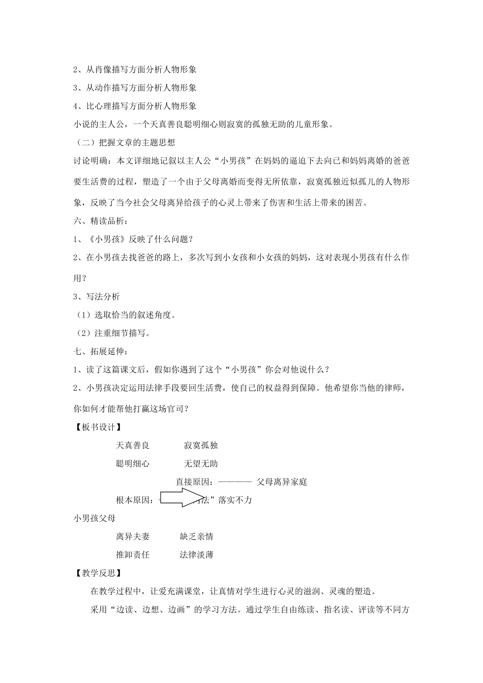 九年级语文下册 14《小男孩》教学案 （新版）语文版-（新版）语文版初中九年级下册语文教学案_第3页