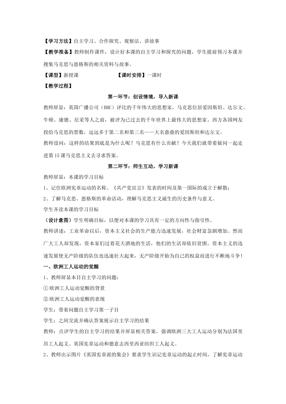 九年级历史上册 第15课《马克思主义的诞生》教案2 北师大版-北师大版初中九年级上册历史教案_第2页
