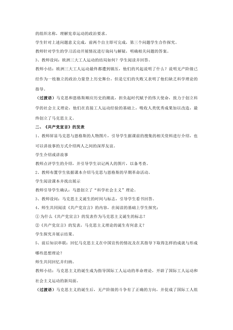 九年级历史上册 第15课《马克思主义的诞生》教案2 北师大版-北师大版初中九年级上册历史教案_第3页