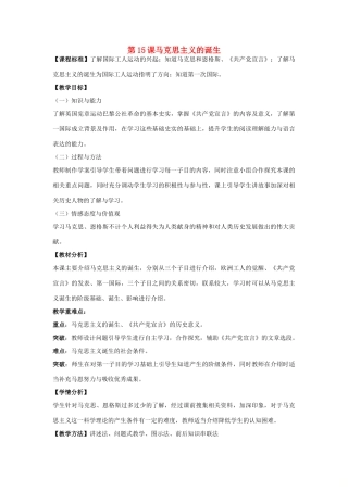 九年级历史上册 第15课《马克思主义的诞生》教案2 北师大版-北师大版初中九年级上册历史教案