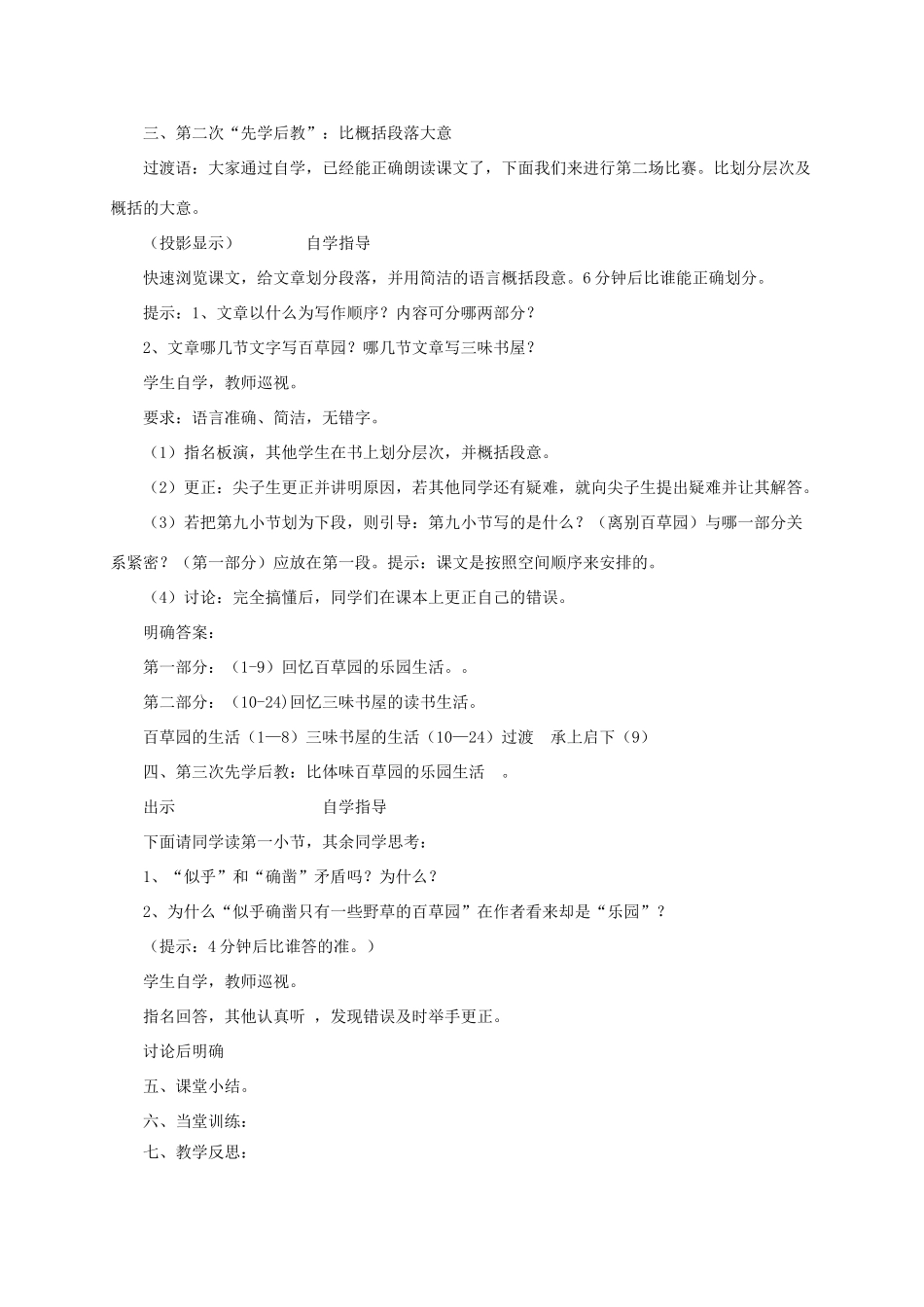 江苏省沭阳县七年级语文上册 第三单元 9从百草园到三味书屋（第1课时）学案 新人教版-新人教版初中七年级上册语文学案_第2页