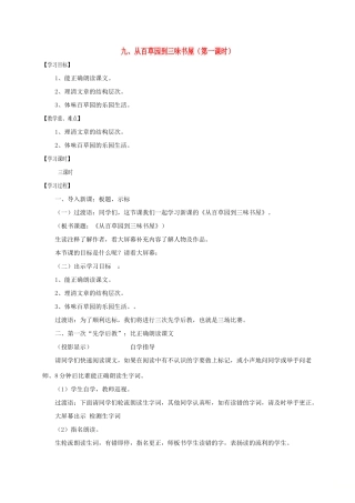 江苏省沭阳县七年级语文上册 第三单元 9从百草园到三味书屋（第1课时）学案 新人教版-新人教版初中七年级上册语文学案