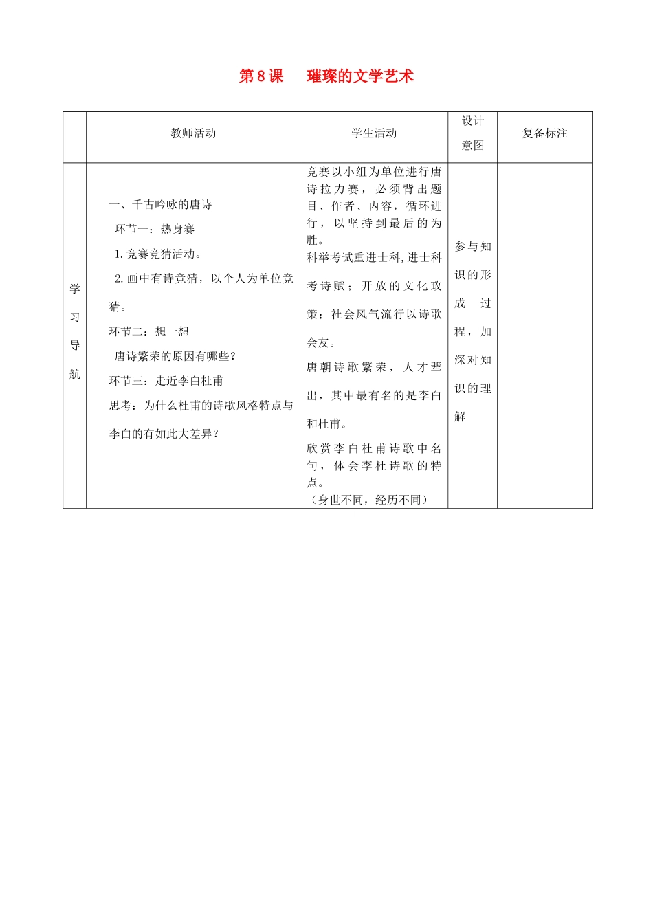 山东省邹平县实验中学七年级历史下册 第8课《璀璨的文学艺术》教案 北师大版_第2页