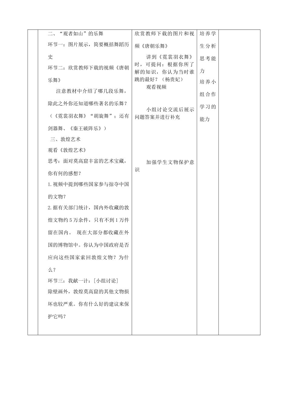 山东省邹平县实验中学七年级历史下册 第8课《璀璨的文学艺术》教案 北师大版_第3页