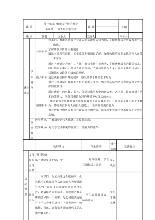 山东省邹平县实验中学七年级历史下册 第8课《璀璨的文学艺术》教案 北师大版