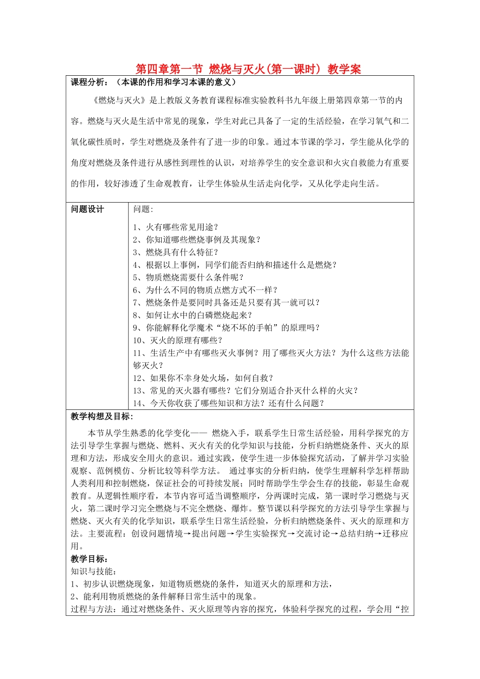 （骨干教师竞赛作品）初中化学《燃烧与灭火》教学案_第1页