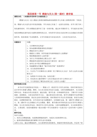 （骨干教师竞赛作品）初中化学《燃烧与灭火》教学案