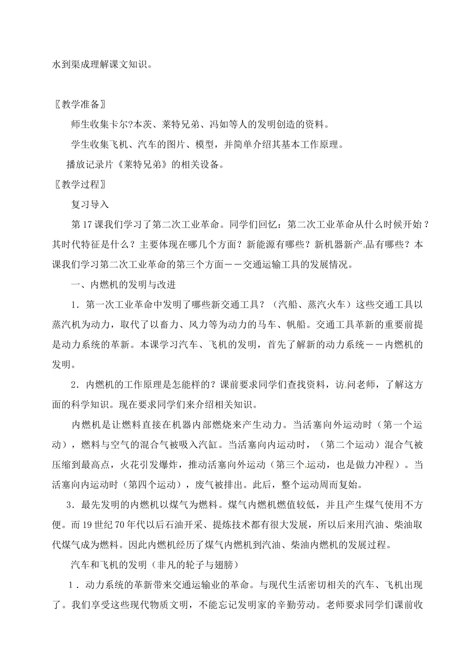 九年级历史上册 第18课 叩响现代文明的大门教案 北师大版-北师大版初中九年级上册历史教案_第2页