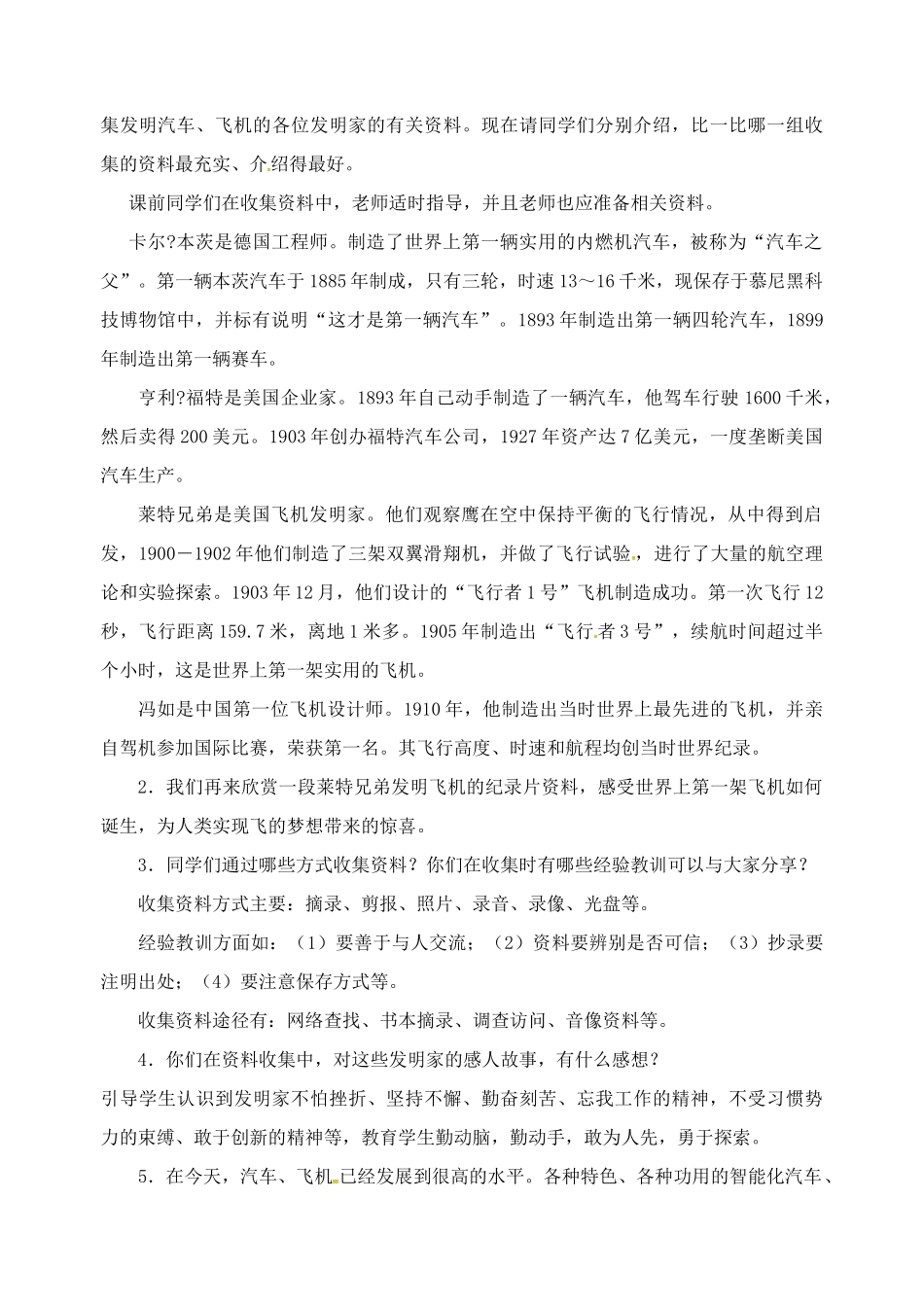 九年级历史上册 第18课 叩响现代文明的大门教案 北师大版-北师大版初中九年级上册历史教案_第3页