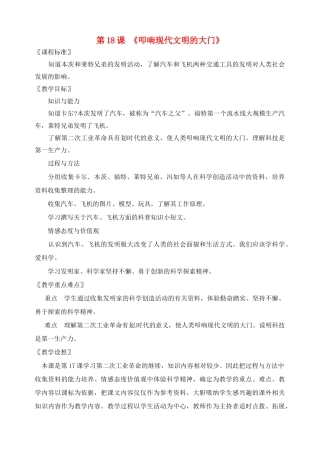 九年级历史上册 第18课 叩响现代文明的大门教案 北师大版-北师大版初中九年级上册历史教案