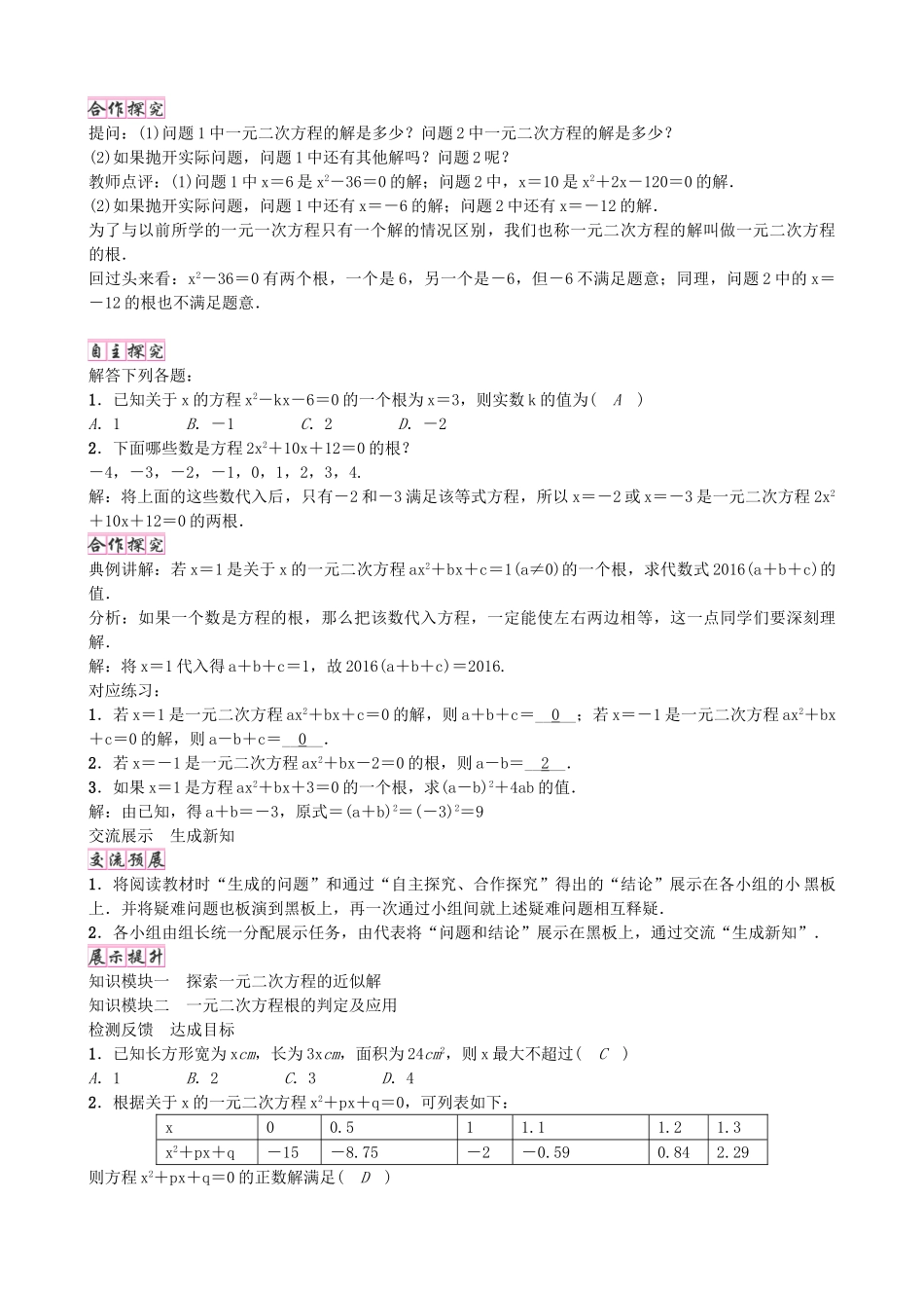 九年级数学上册 2.1 一元二次方程的根及近似解（第2课时）学案 （新版）北师大版-（新版）北师大版初中九年级上册数学学案_第2页