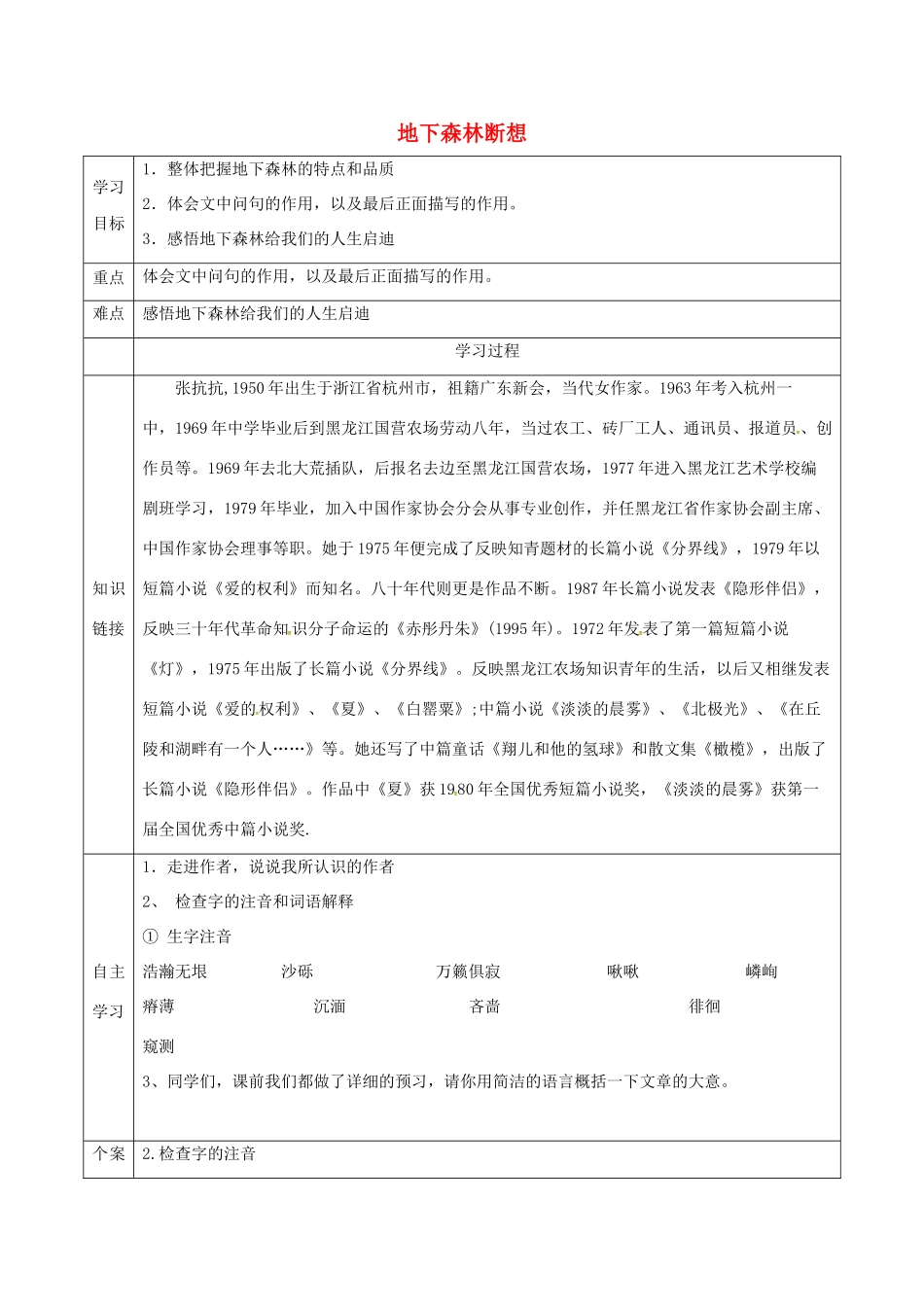 天津市滨海新区九年级语文下册 第三单元 11 地下森林断想导学案 （新版）新人教版-（新版）新人教版初中九年级下册语文学案_第1页