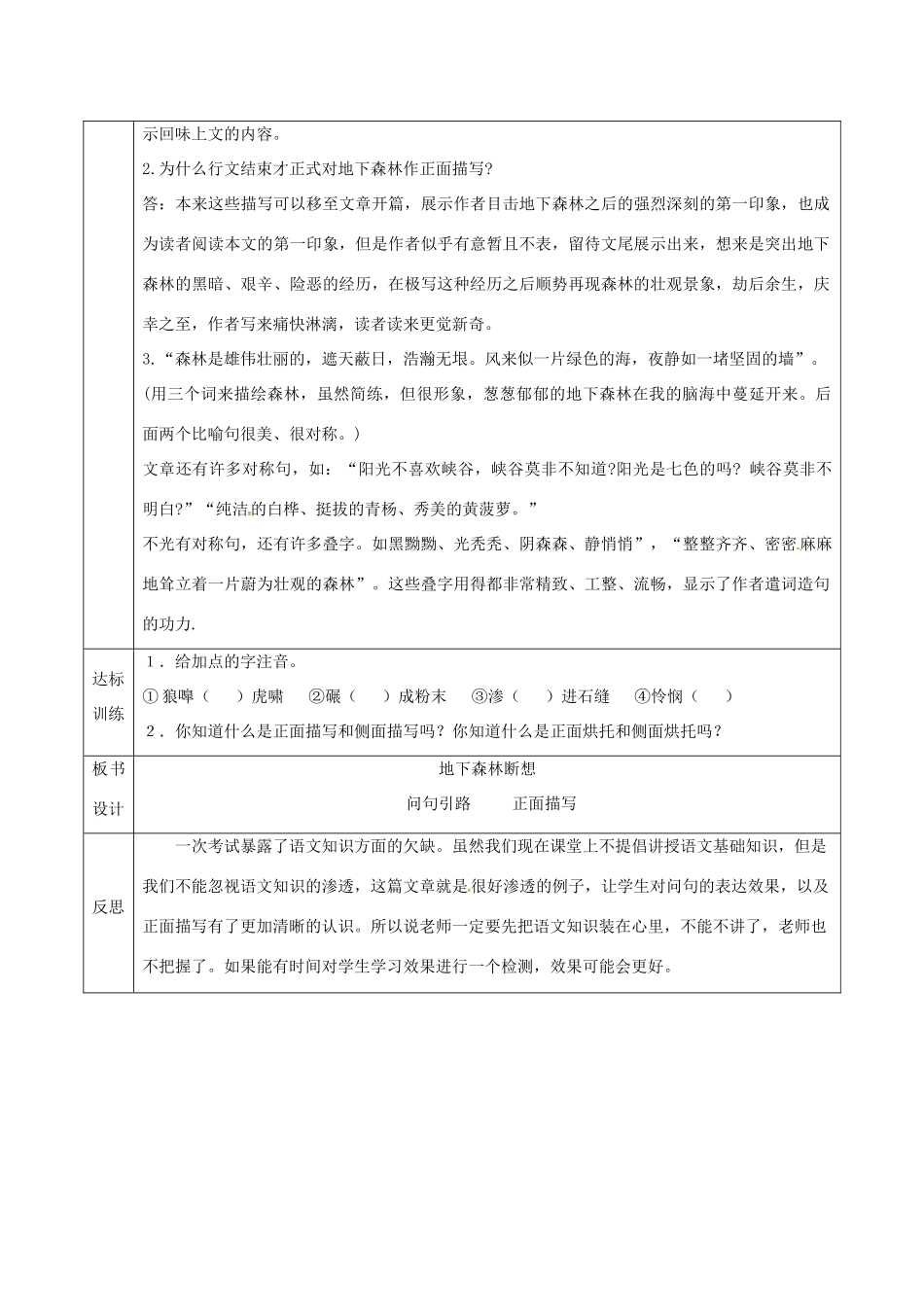 天津市滨海新区九年级语文下册 第三单元 11 地下森林断想导学案 （新版）新人教版-（新版）新人教版初中九年级下册语文学案_第3页