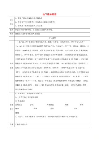 天津市滨海新区九年级语文下册 第三单元 11 地下森林断想导学案 （新版）新人教版-（新版）新人教版初中九年级下册语文学案
