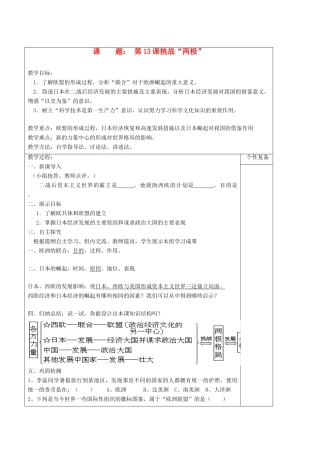 九年级历史下册 第13课 挑战“两极”教学案 北师大版