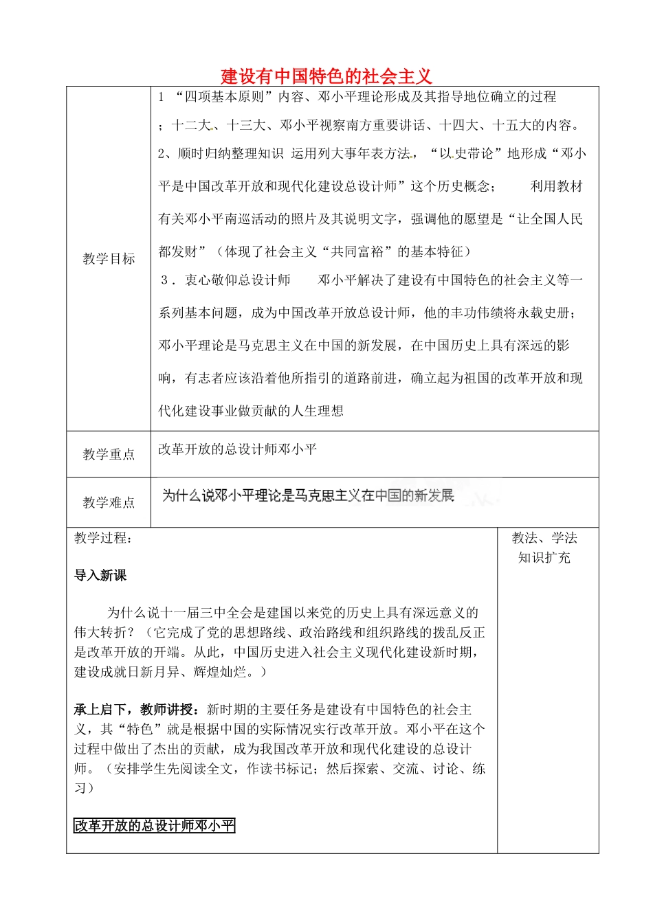 山东省青岛市黄岛区海青镇中心中学八年级历史下册 10 建设有中国特色的社会主义教案 新人教版_第1页