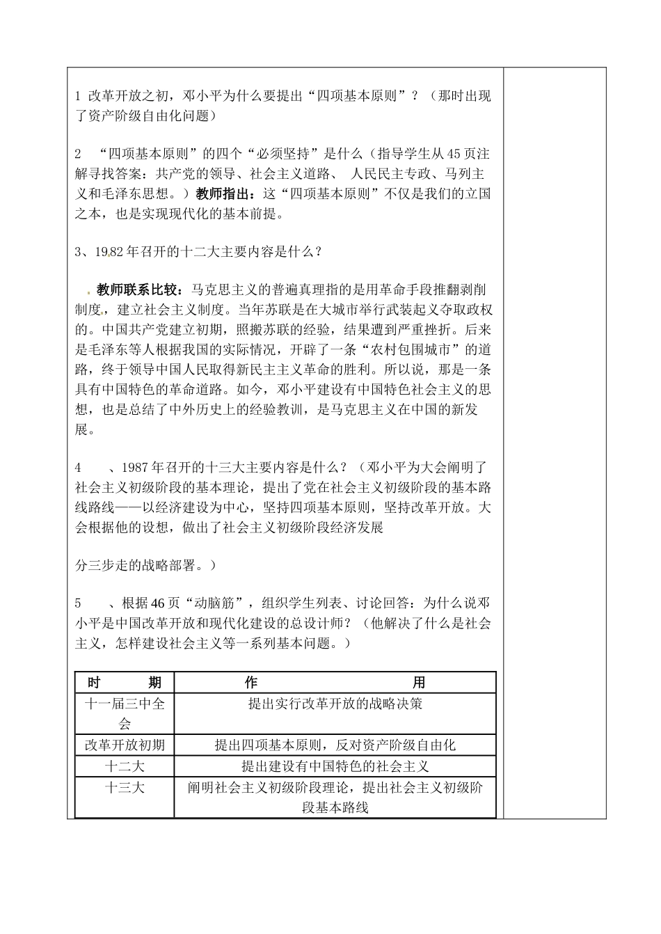 山东省青岛市黄岛区海青镇中心中学八年级历史下册 10 建设有中国特色的社会主义教案 新人教版_第2页