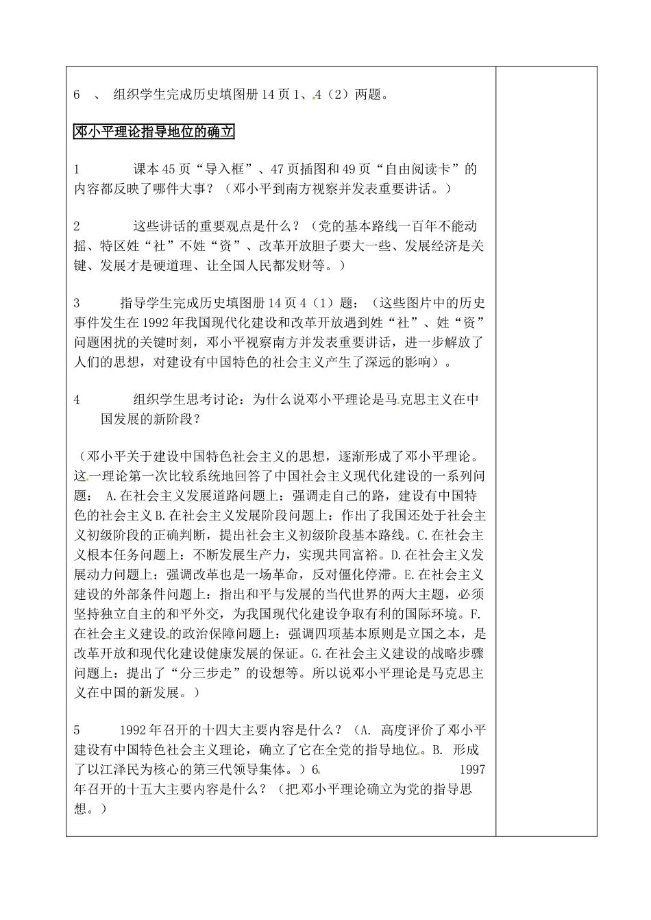 山东省青岛市黄岛区海青镇中心中学八年级历史下册 10 建设有中国特色的社会主义教案 新人教版_第3页