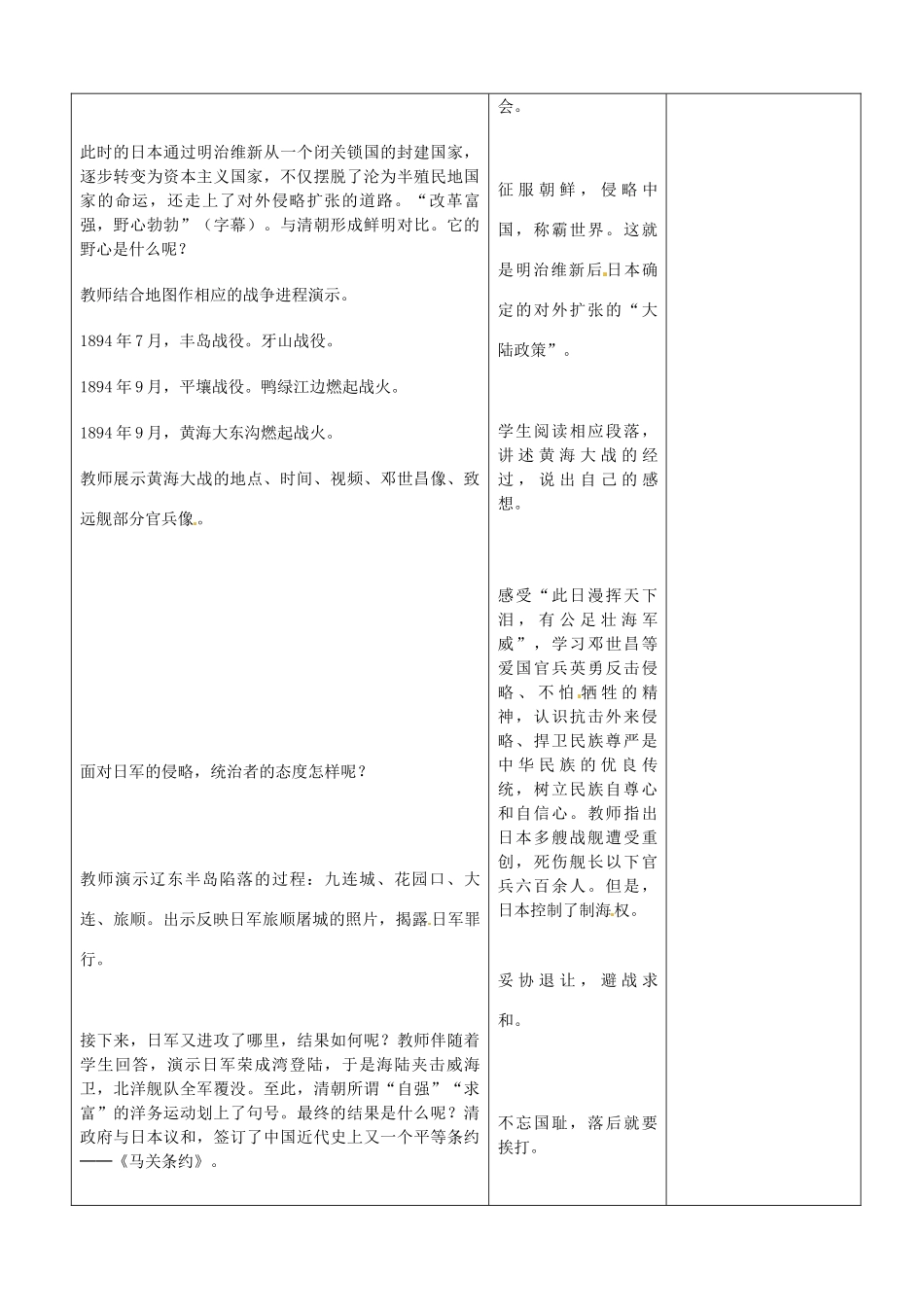 山东省郯城县第三初级中学八年级历史上册《第4课甲午中日战争》教案 新人教版_第2页