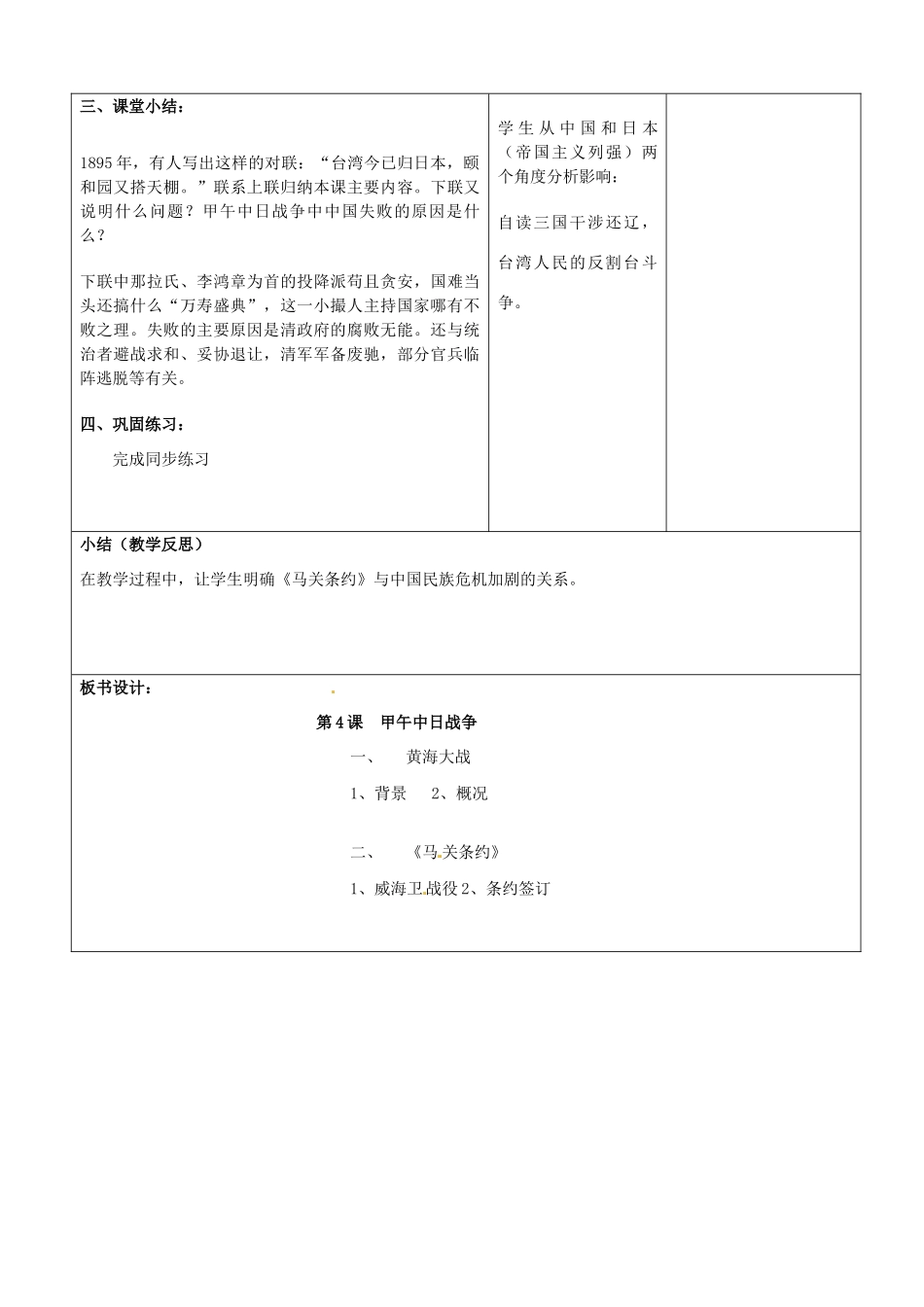 山东省郯城县第三初级中学八年级历史上册《第4课甲午中日战争》教案 新人教版_第3页