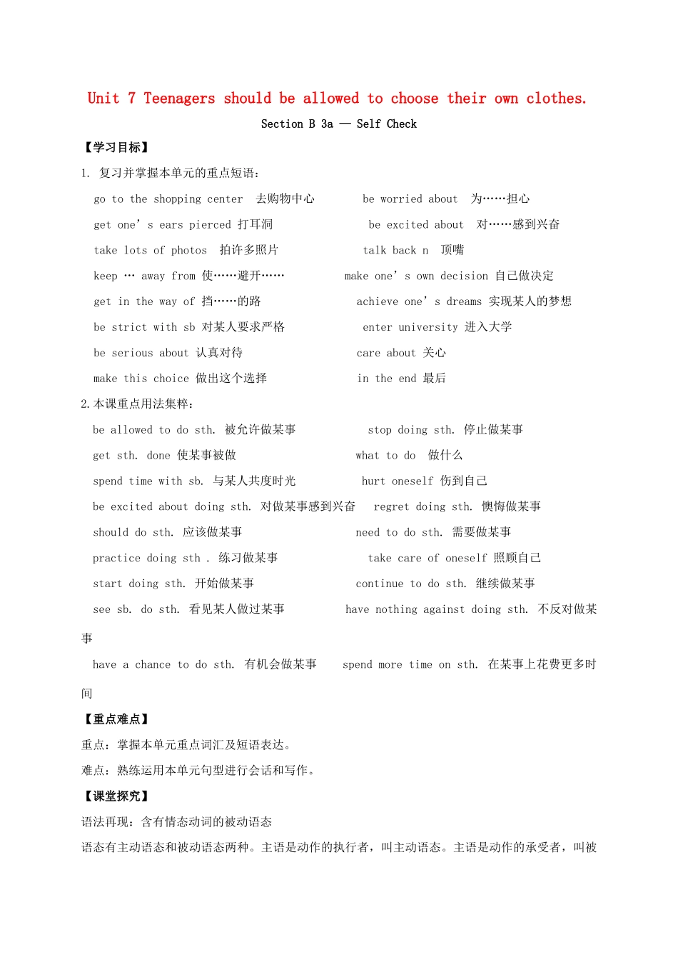 九年级英语全册《Unit 7 Teenagers should be allowed to choose their own clothes（第6课时）》学案 （新版）人教新目标版-（新版）人教新目标版初中九年级全册英语学案_第1页