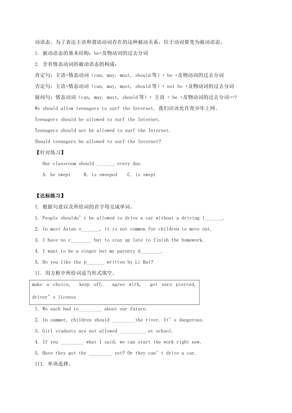 九年级英语全册《Unit 7 Teenagers should be allowed to choose their own clothes（第6课时）》学案 （新版）人教新目标版-（新版）人教新目标版初中九年级全册英语学案_第2页