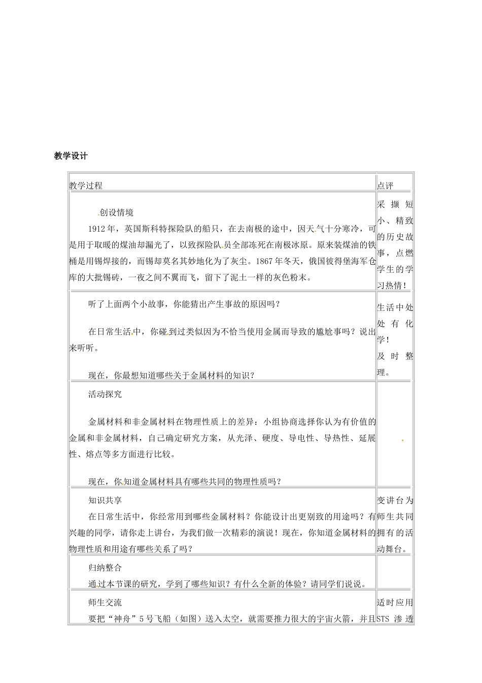 天津市梅江中学九年级化学下册 第八单元 金属和金属材料 课题1 金属材料教案 新人教版_第2页