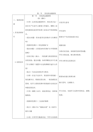 九年级化学全册 第九单元《金属》第一节 常见的金属材料（第2课时）教案 鲁教版