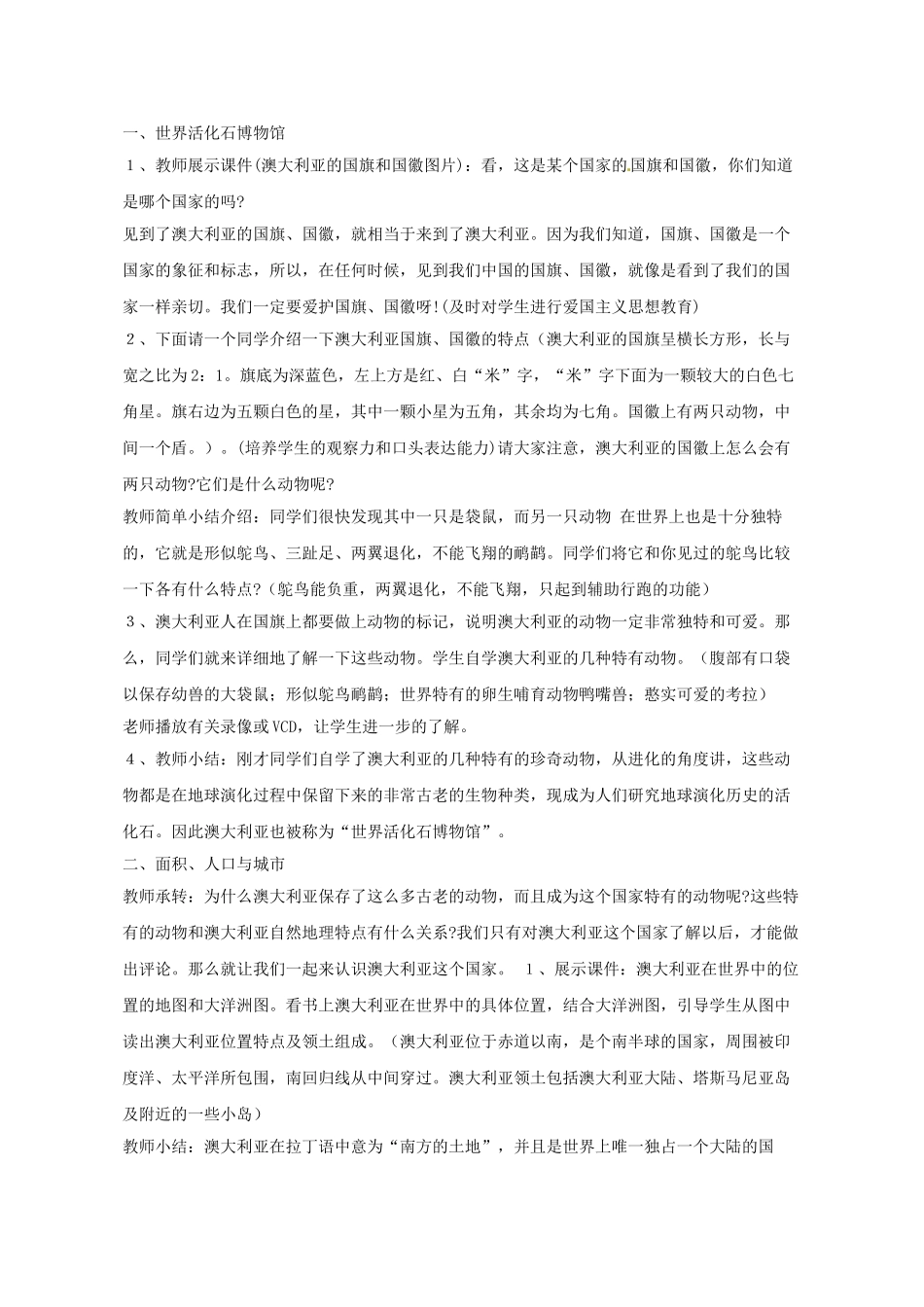 江西省信丰中学七年级地理下册《澳大利亚》教学设计 新人教版_第2页