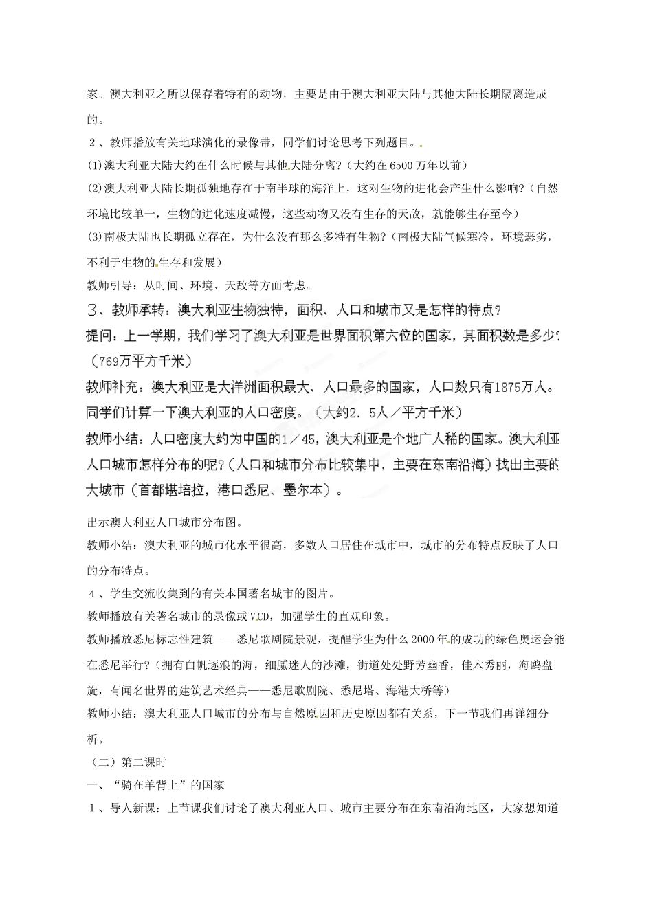 江西省信丰中学七年级地理下册《澳大利亚》教学设计 新人教版_第3页