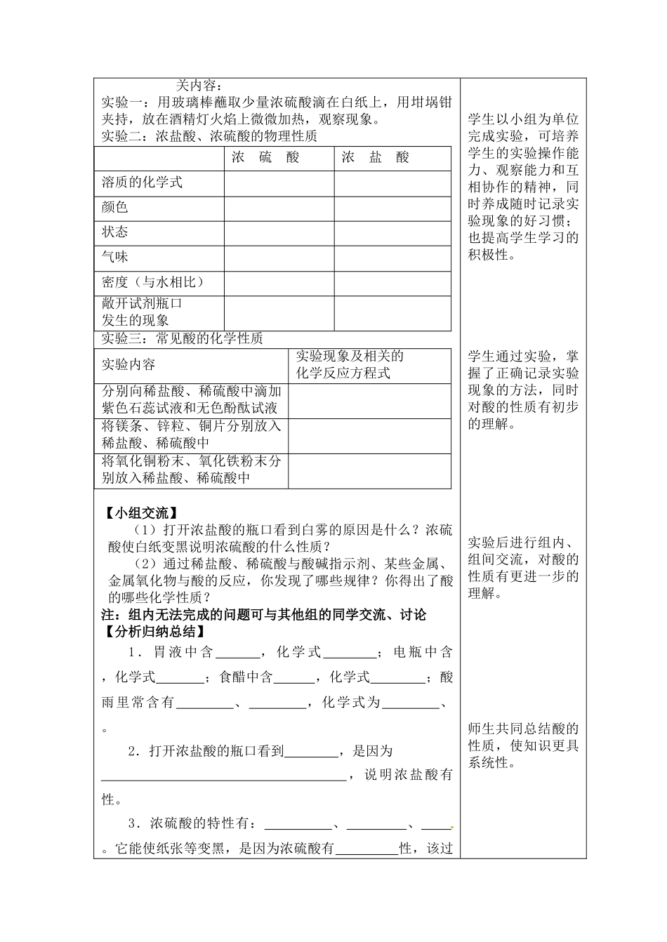 山西省榆社县第二中学九年级化学下册 常见的酸和碱教案 新人教版_第2页