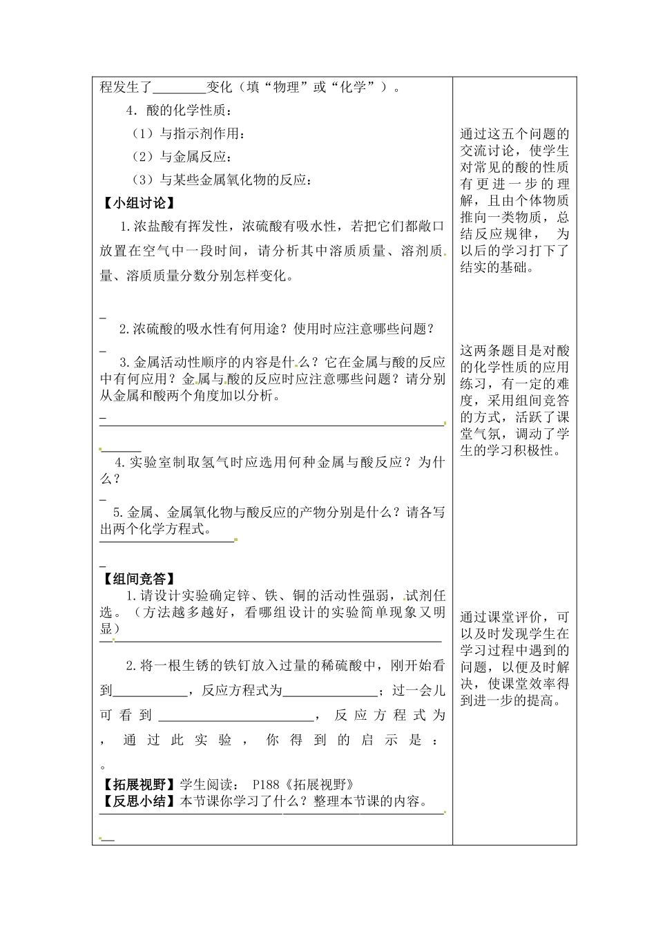 山西省榆社县第二中学九年级化学下册 常见的酸和碱教案 新人教版_第3页
