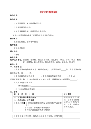 山西省榆社县第二中学九年级化学下册 常见的酸和碱教案 新人教版