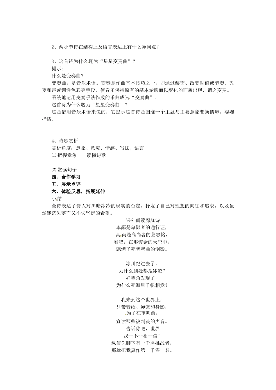 重庆市万州区塘坊初级中学九年级语文上册 第一单元《星星变奏曲》导学案（无答案） 新人教版_第2页