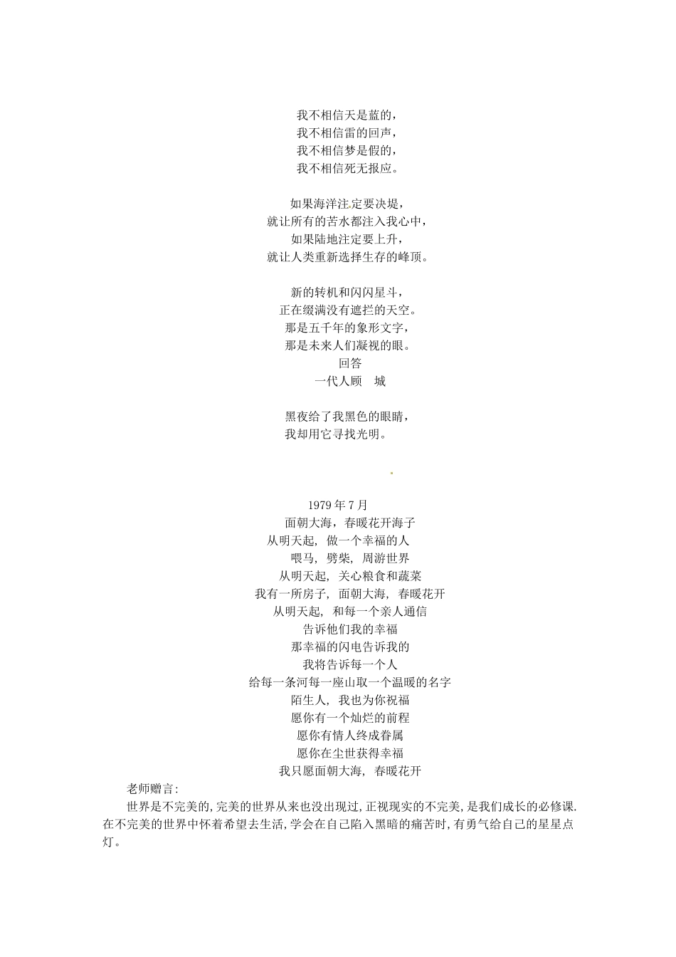 重庆市万州区塘坊初级中学九年级语文上册 第一单元《星星变奏曲》导学案（无答案） 新人教版_第3页