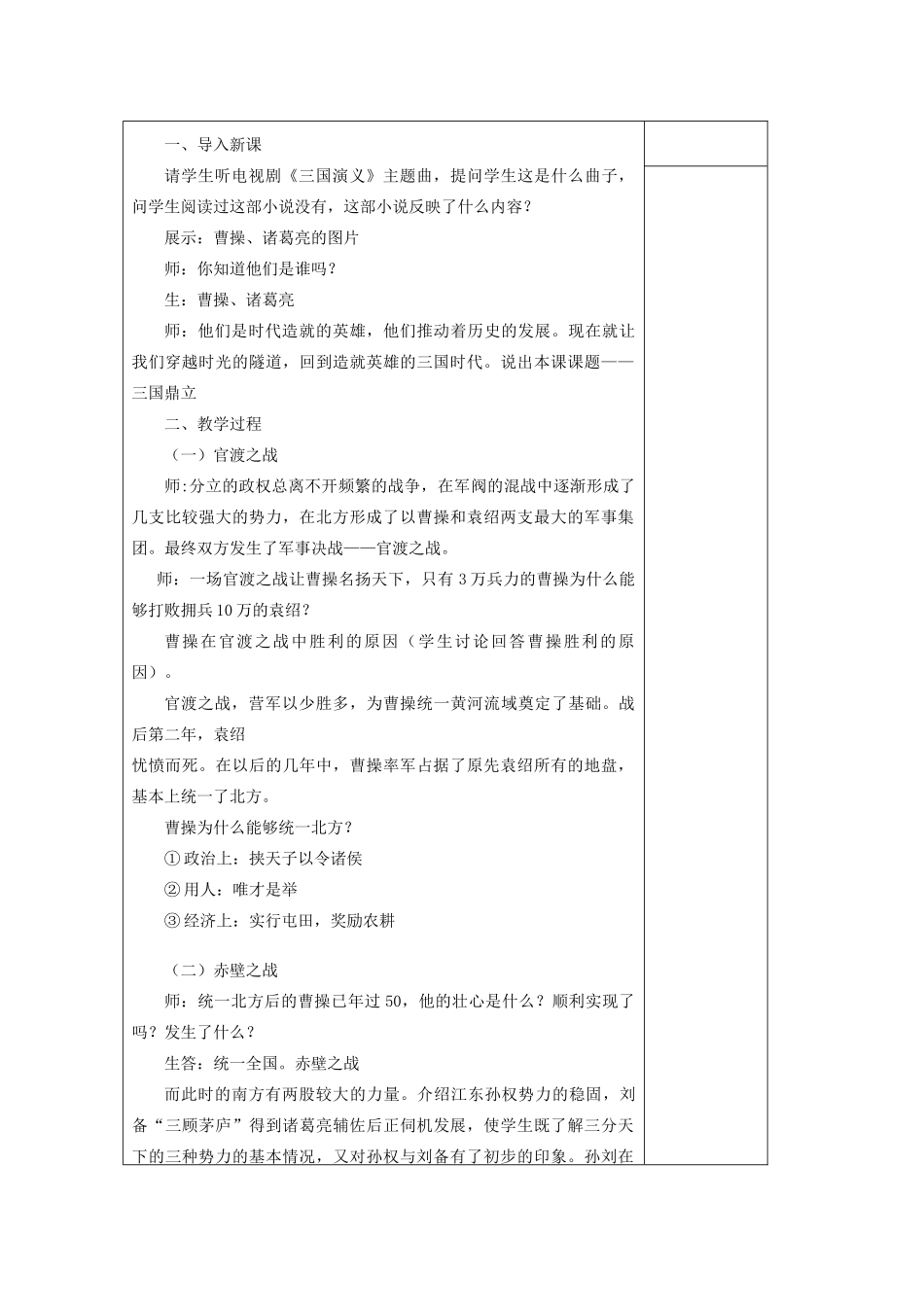 （秋季版）七年级历史上册 第20课 三国鼎立教案 岳麓版-岳麓版初中七年级上册历史教案_第2页
