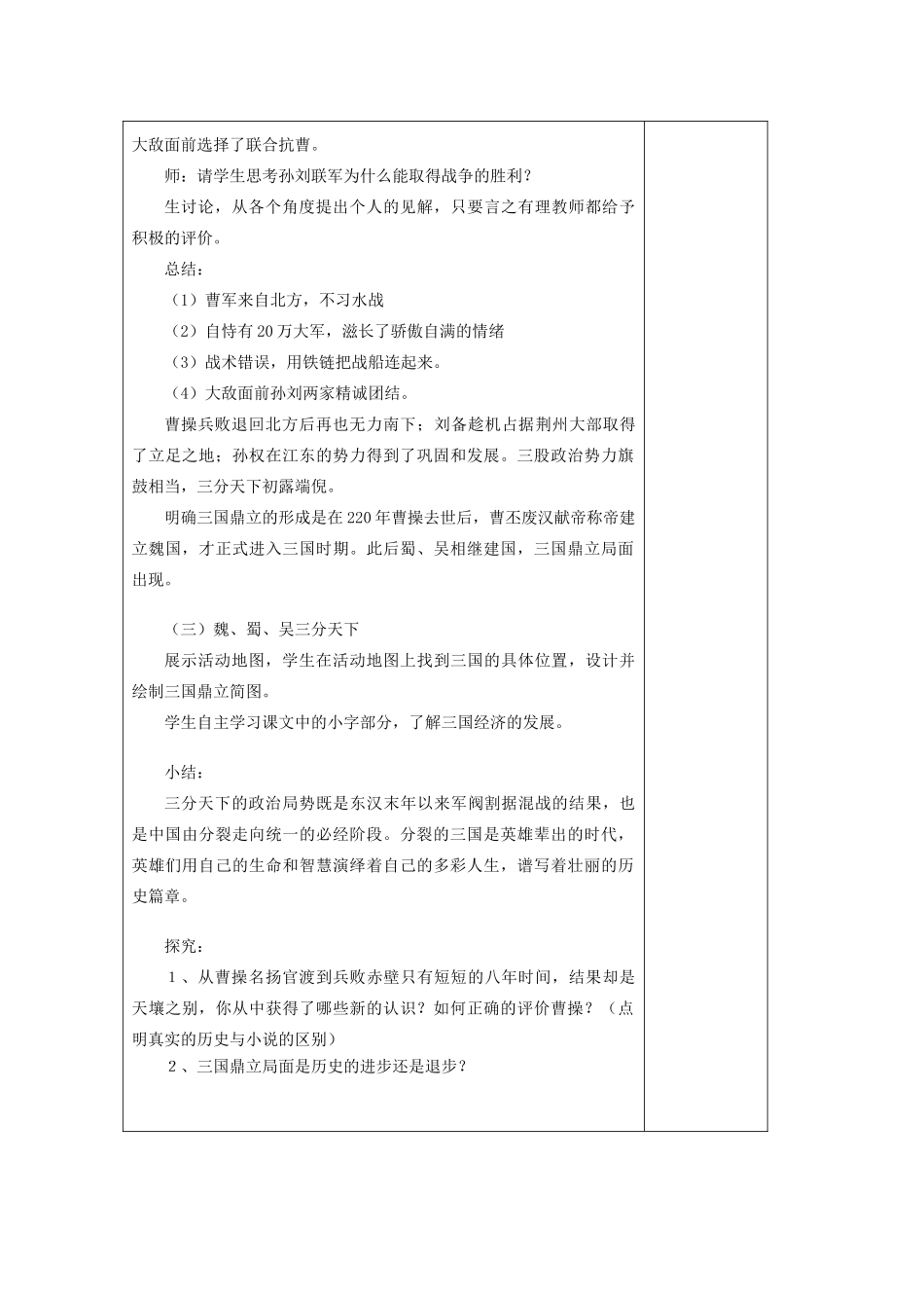 （秋季版）七年级历史上册 第20课 三国鼎立教案 岳麓版-岳麓版初中七年级上册历史教案_第3页