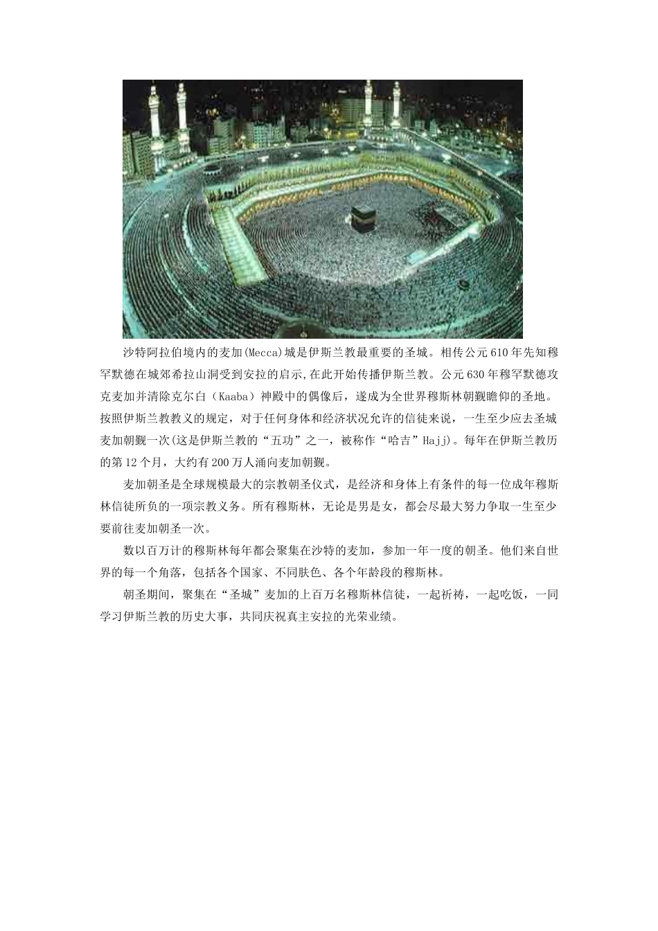 九年级历史上册 第二单元 第5课 中古时代的东亚和西亚教案 华东师大版-华东师大版初中九年级上册历史教案_第3页