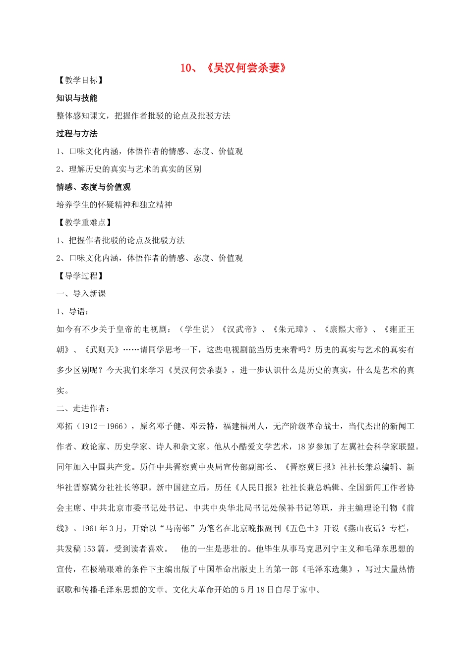 九年级语文上册 10《吴汉何尝杀妻》教学案 语文版-语文版初中九年级上册语文教学案_第1页