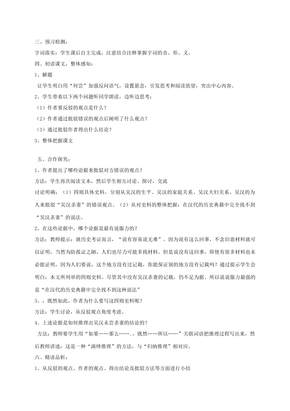 九年级语文上册 10《吴汉何尝杀妻》教学案 语文版-语文版初中九年级上册语文教学案_第2页